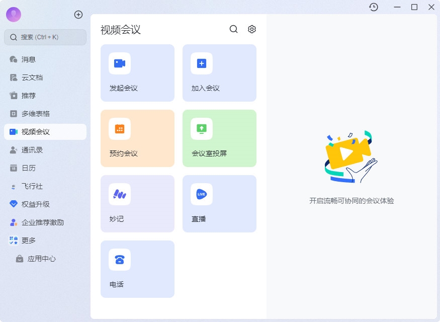 飞书演示预约产品展示